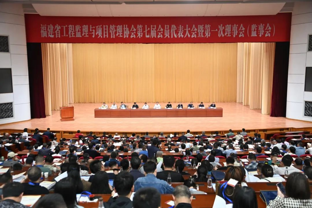 【聚焦行业发展 共绘监理新篇】星空web版登录入口第七届会员代表大会暨第一次理事会(监事会）在榕召开